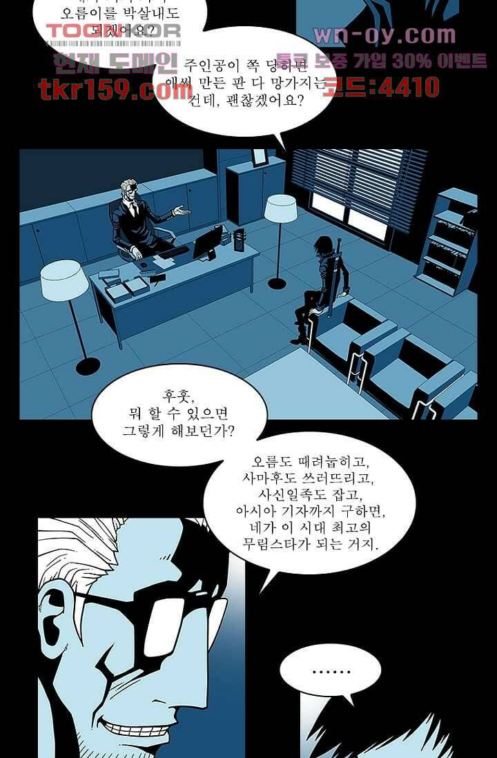 무림수사대 66화 4