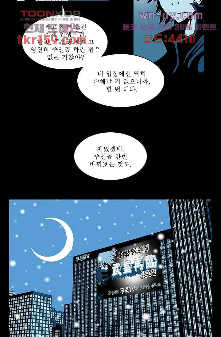 무림수사대 66화 5