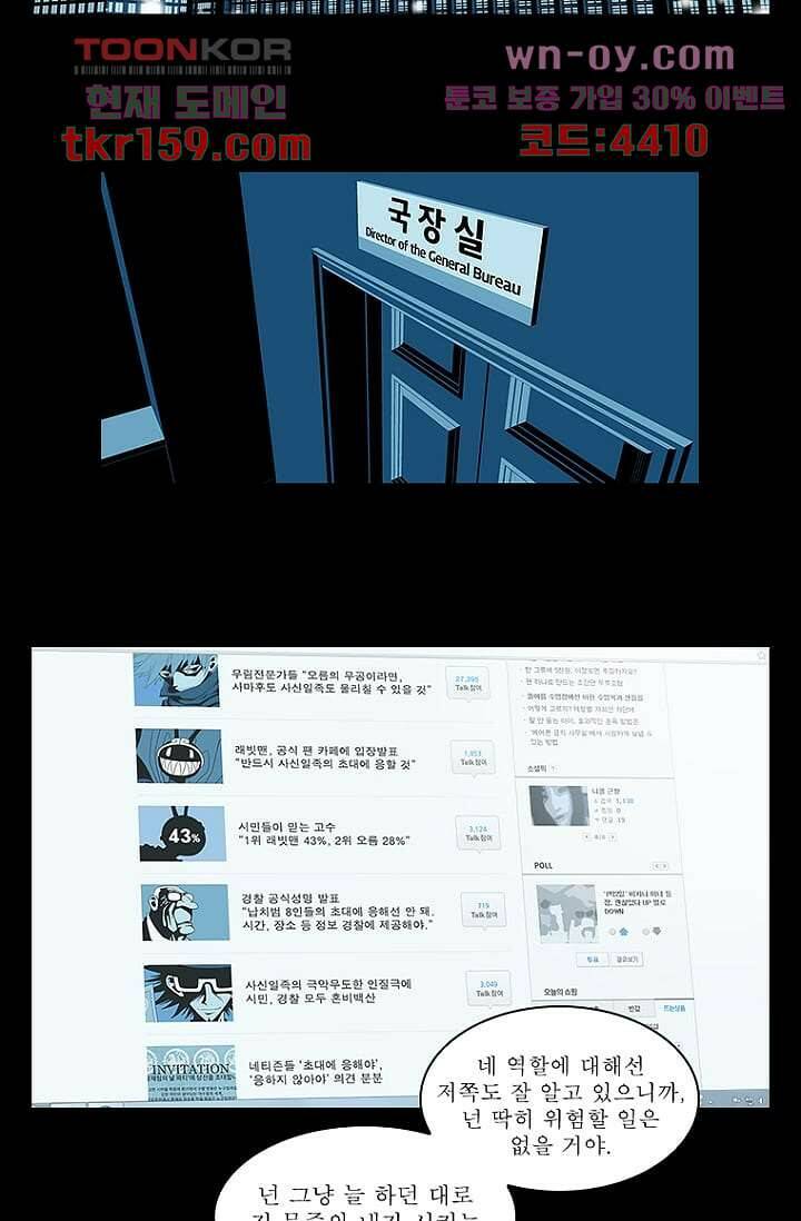 무림수사대 66화 6