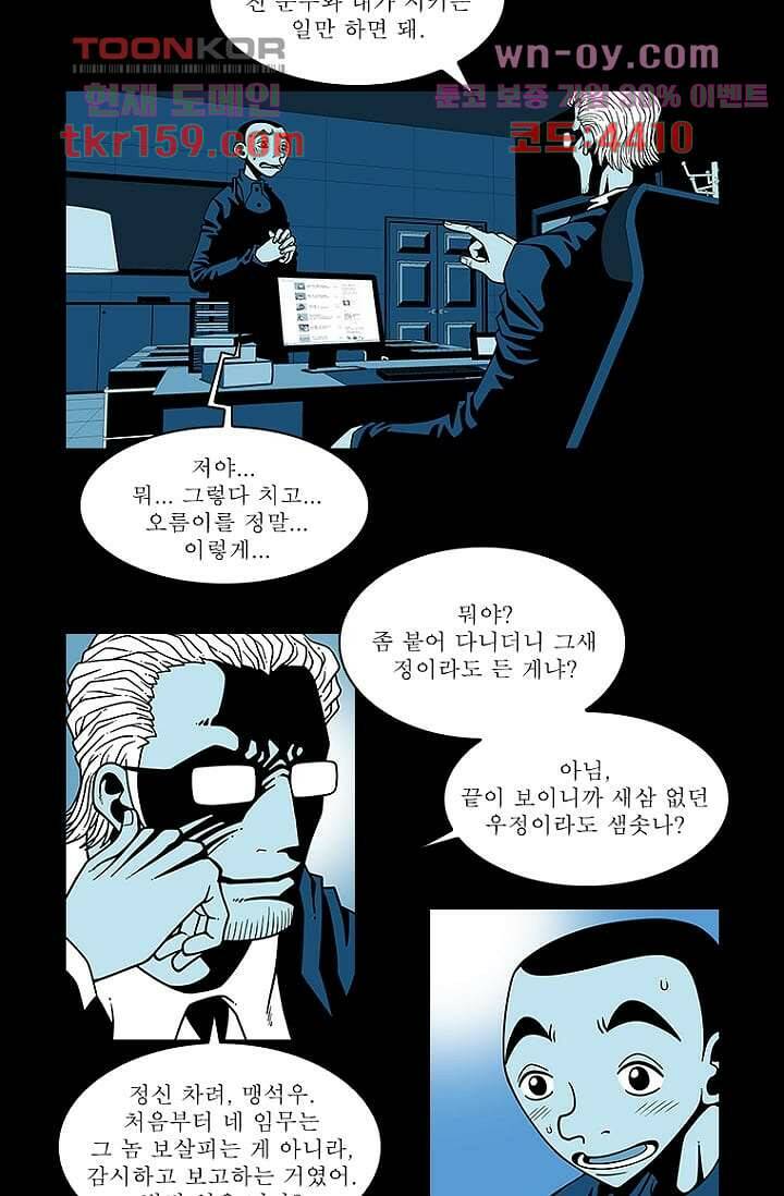 무림수사대 66화 7