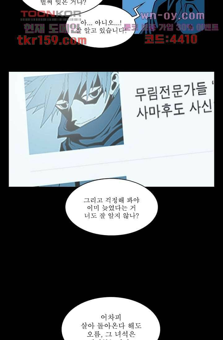 무림수사대 66화 8