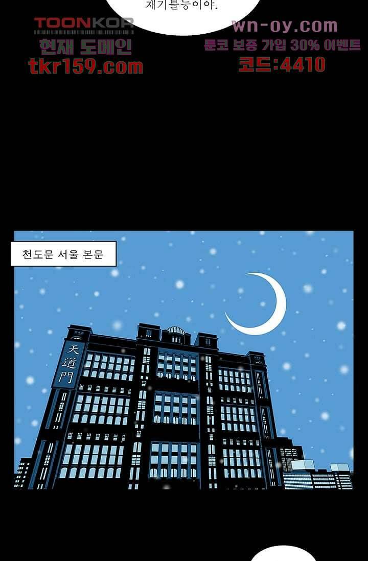 무림수사대 66화 9