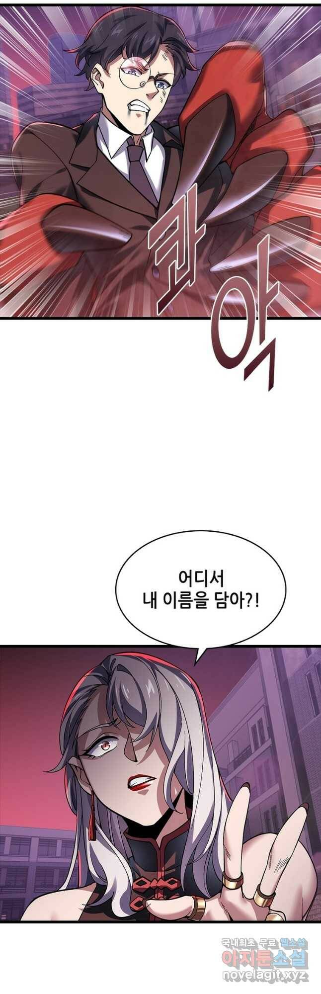 시스템 마스터, 레벨 1부터 시작하다 40화 14