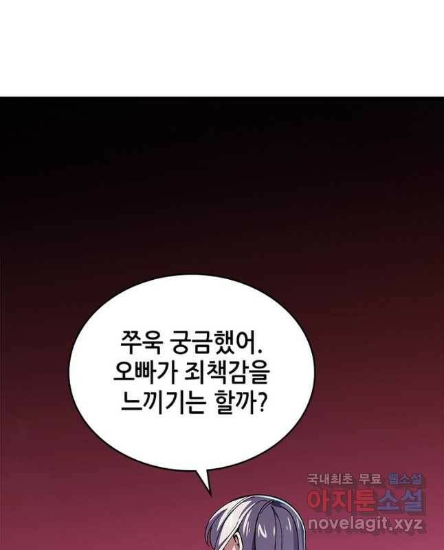 시스템 마스터, 레벨 1부터 시작하다 40화 15