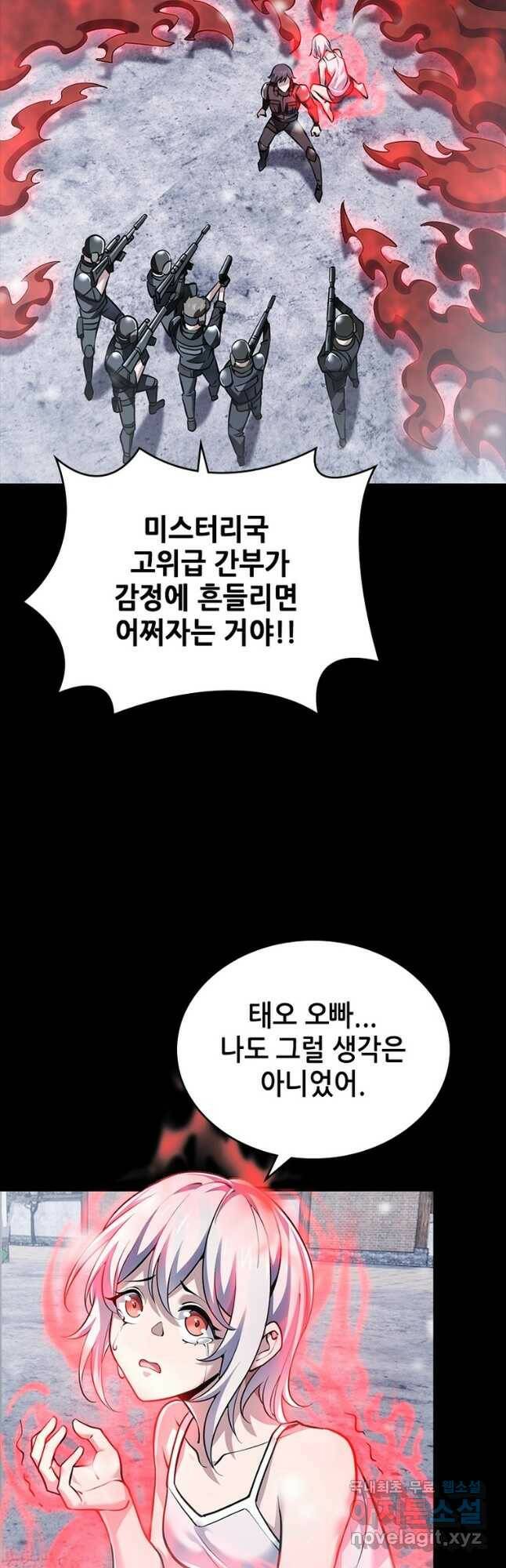 시스템 마스터, 레벨 1부터 시작하다 40화 22