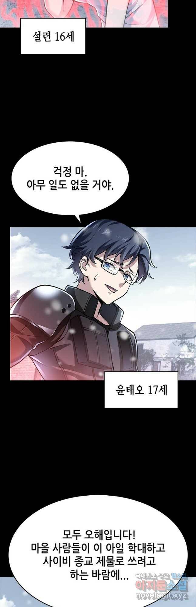 시스템 마스터, 레벨 1부터 시작하다 40화 23