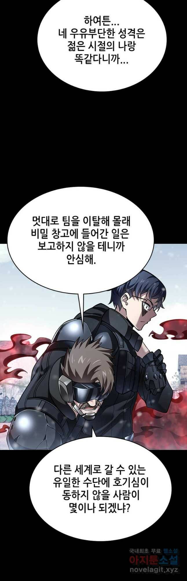 시스템 마스터, 레벨 1부터 시작하다 40화 31