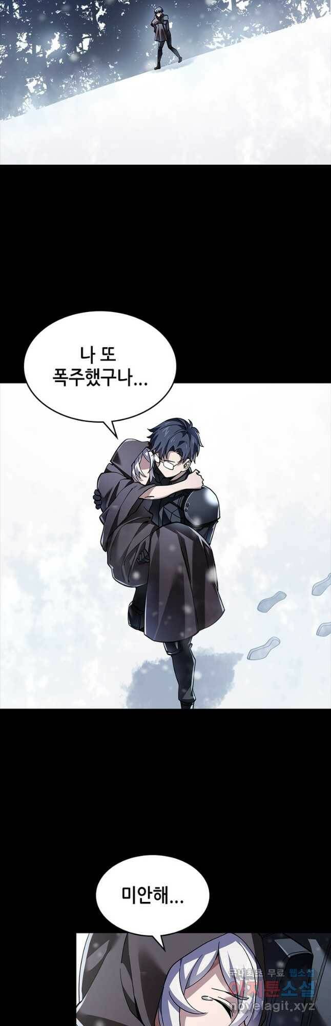 시스템 마스터, 레벨 1부터 시작하다 40화 33