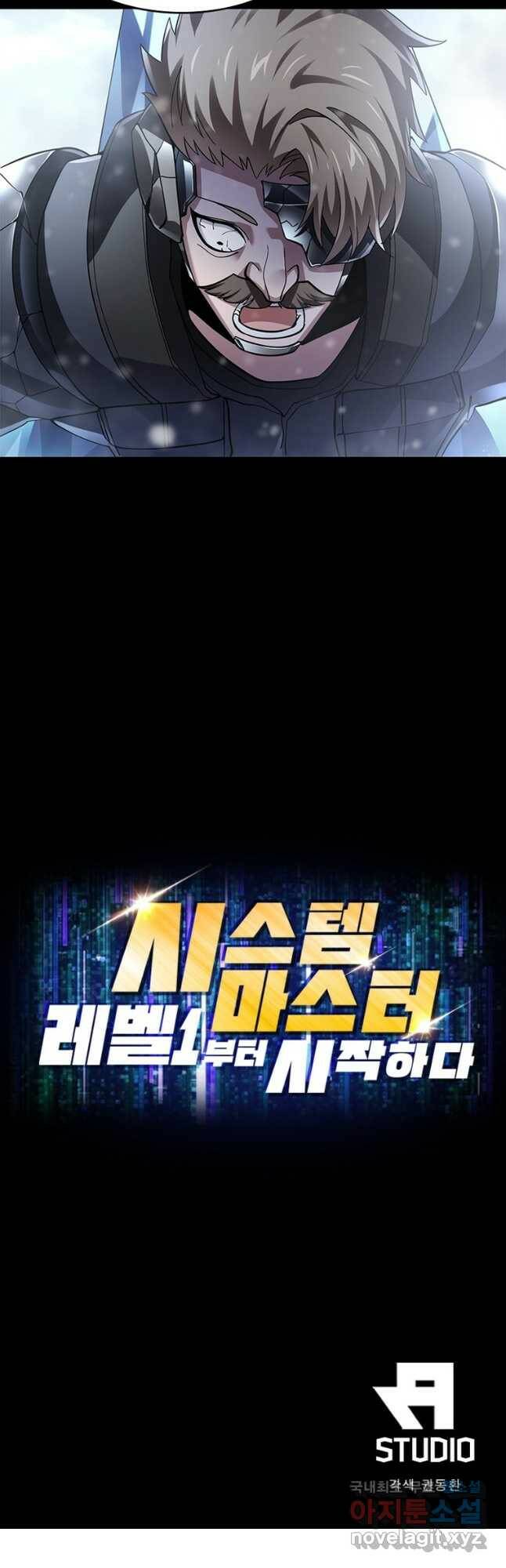 시스템 마스터, 레벨 1부터 시작하다 40화 36
