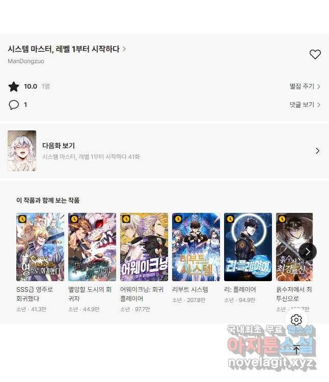 시스템 마스터, 레벨 1부터 시작하다 40화 37