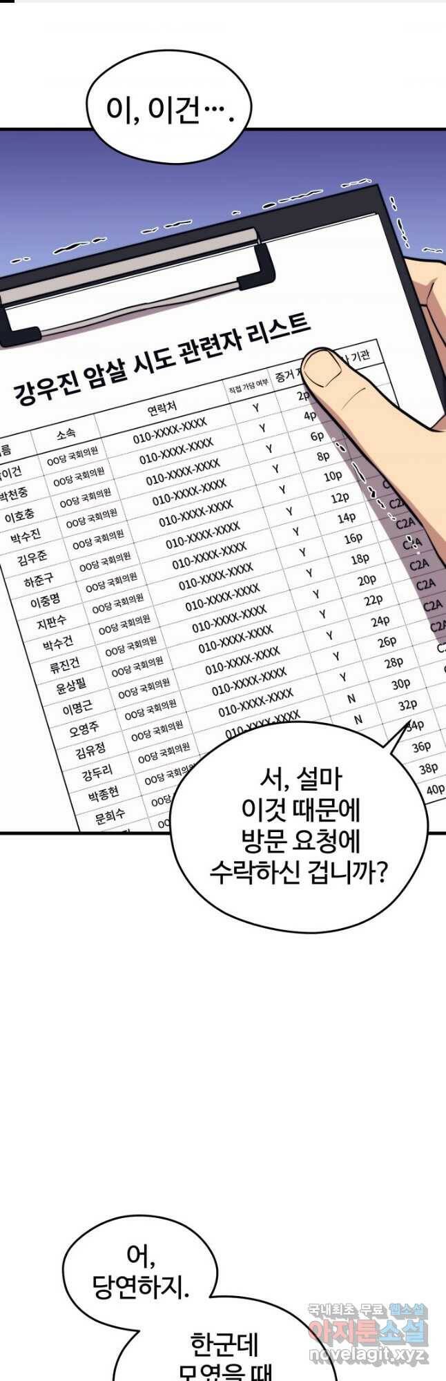 서울역 네크로맨서 69화 1