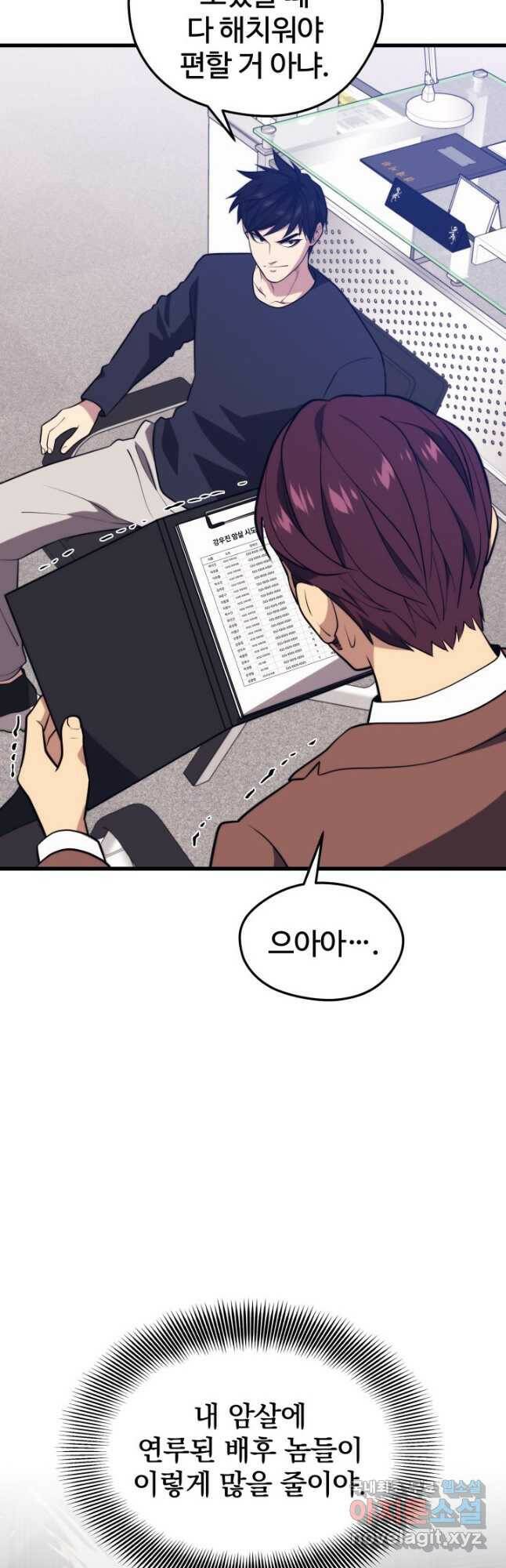 서울역 네크로맨서 69화 2