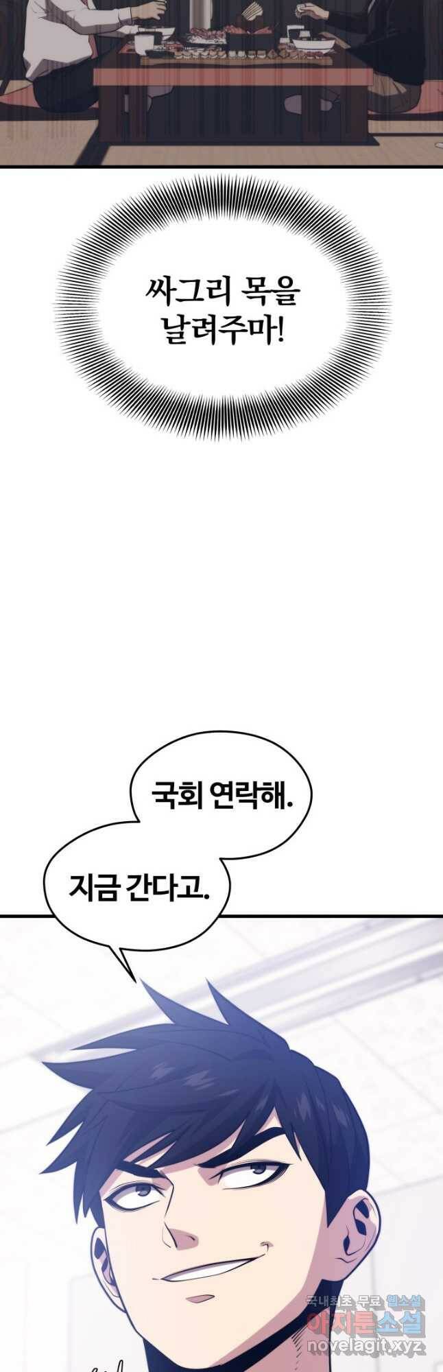 서울역 네크로맨서 69화 4