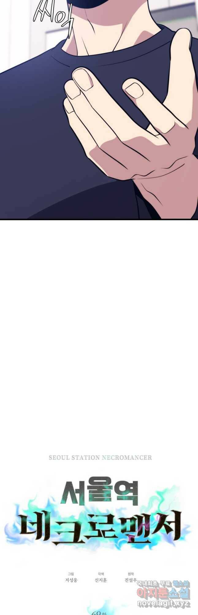 서울역 네크로맨서 69화 5