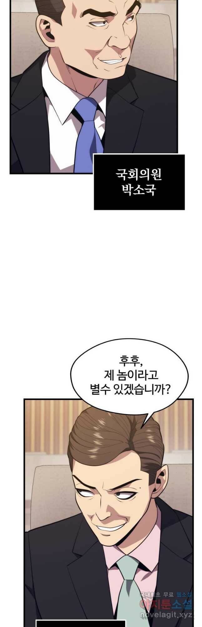 서울역 네크로맨서 69화 8