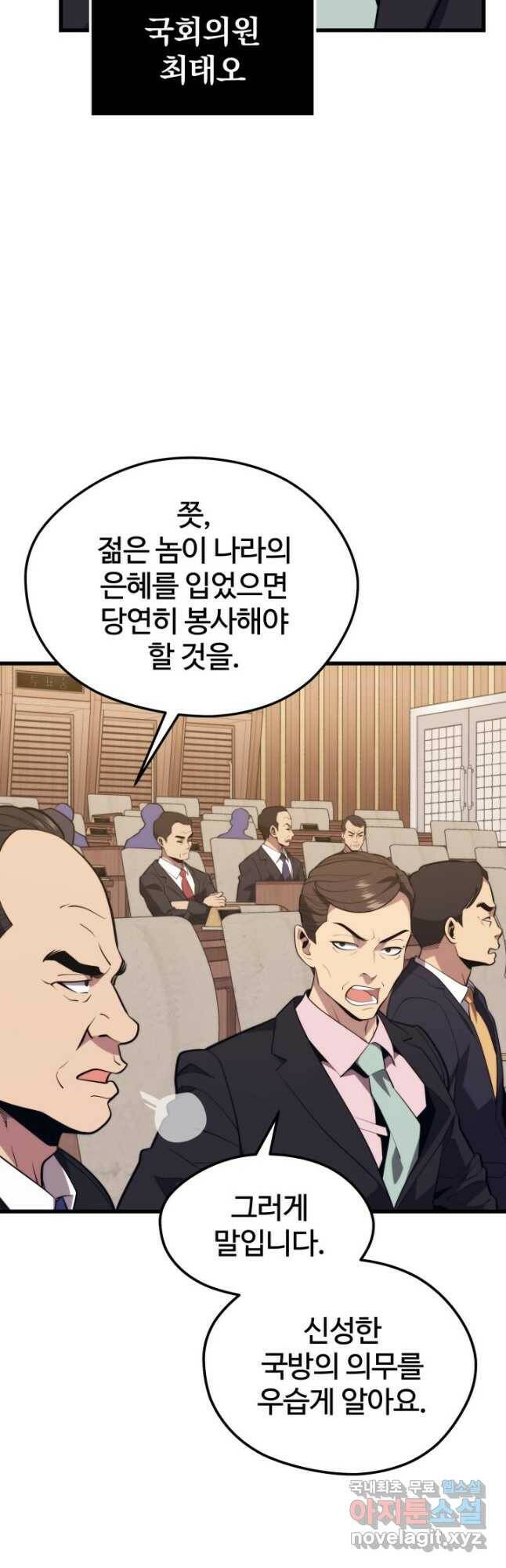 서울역 네크로맨서 69화 9