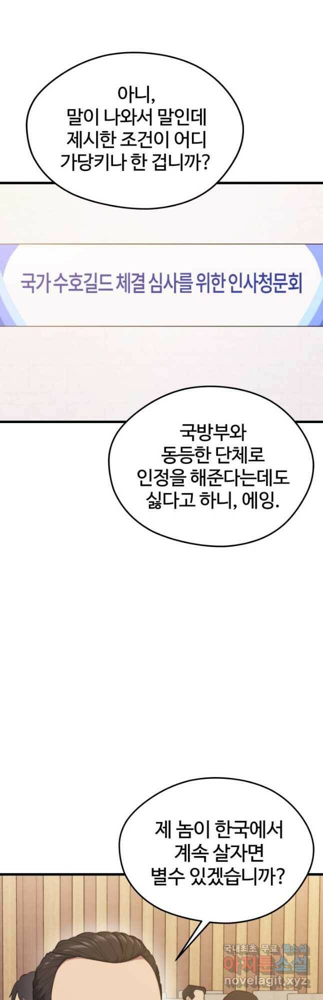 서울역 네크로맨서 69화 10
