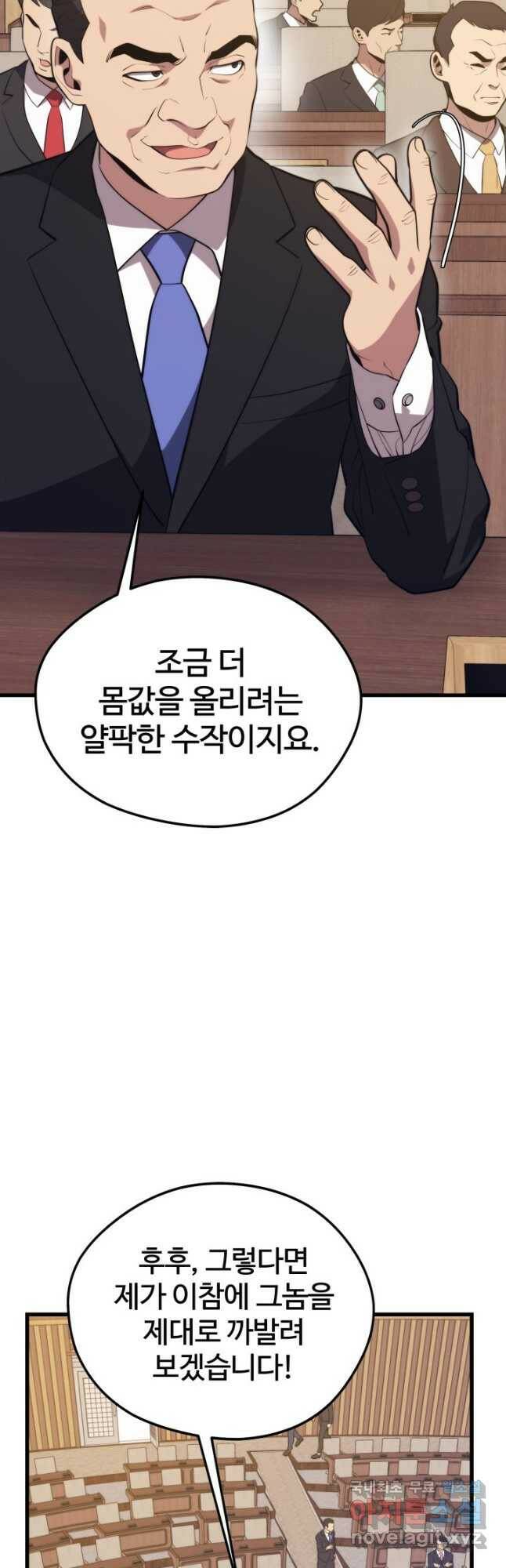 서울역 네크로맨서 69화 11