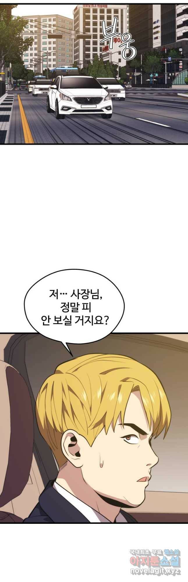 서울역 네크로맨서 69화 13