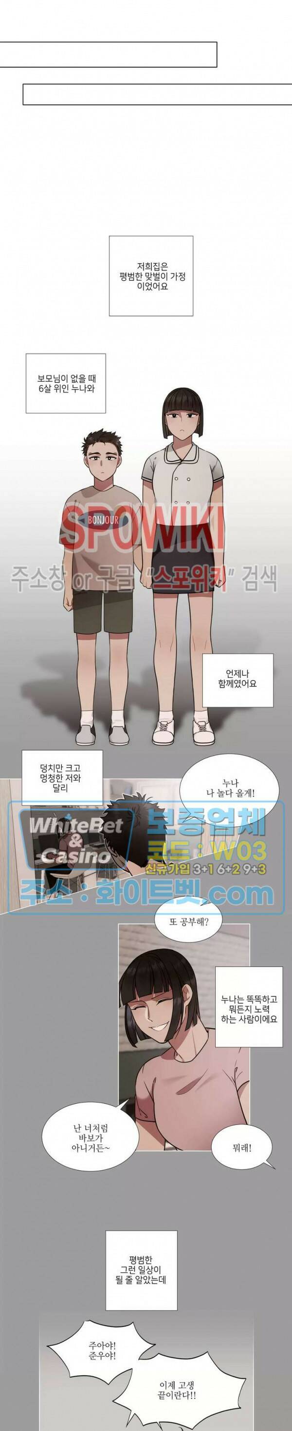 손이 많이 가는 녀석 43화 2