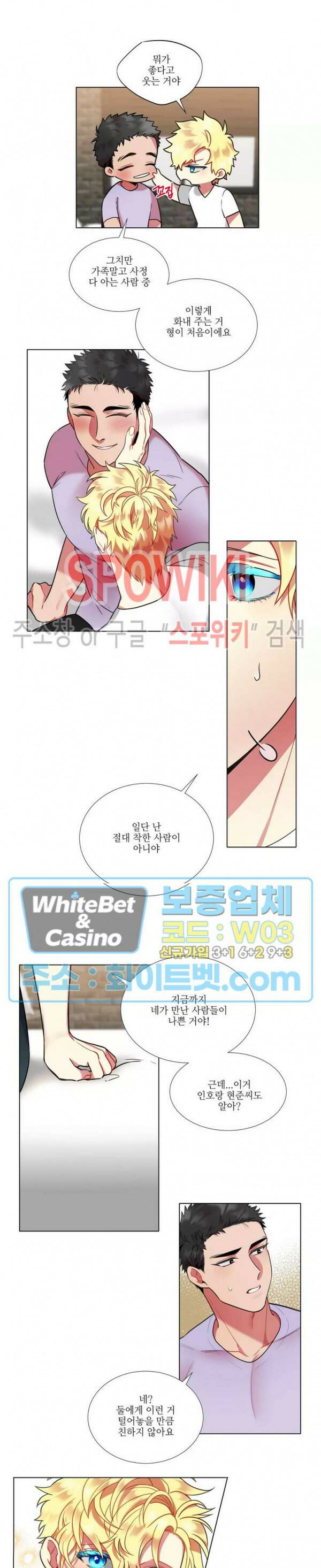 손이 많이 가는 녀석 43화 9