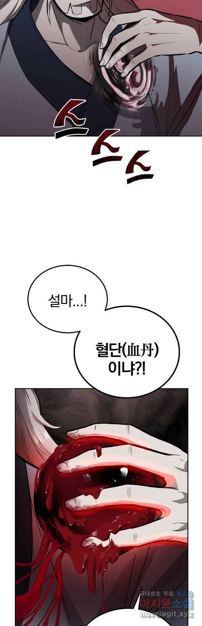 천년방사 76화 8