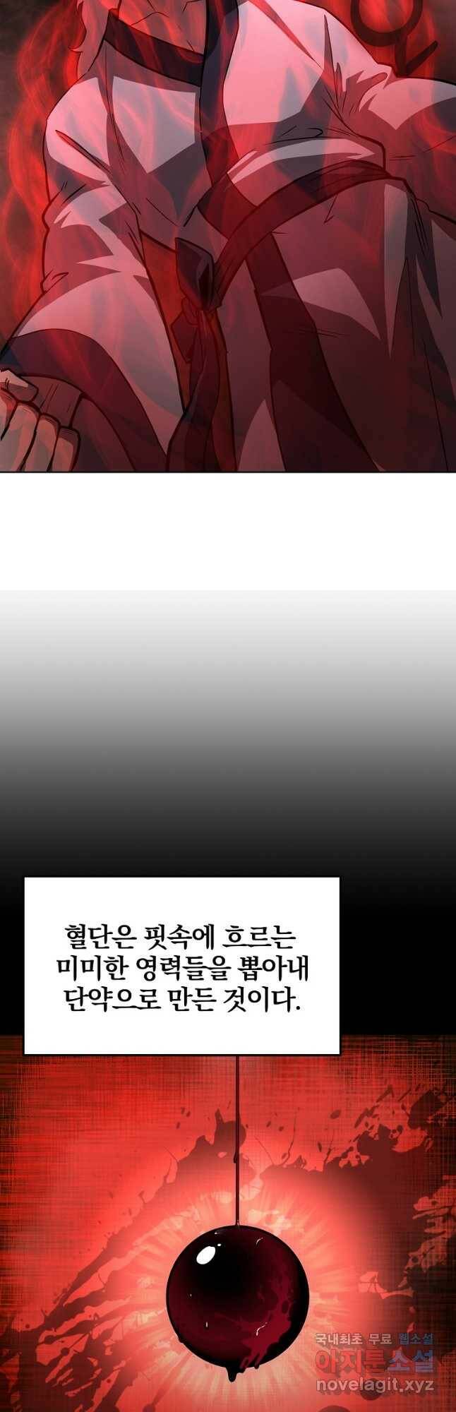 천년방사 76화 11