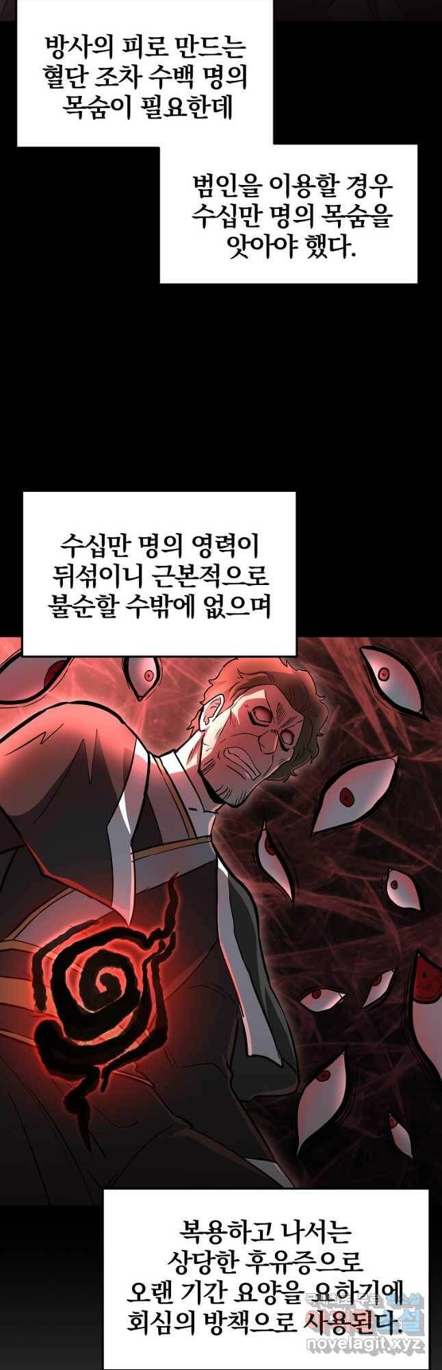천년방사 76화 13