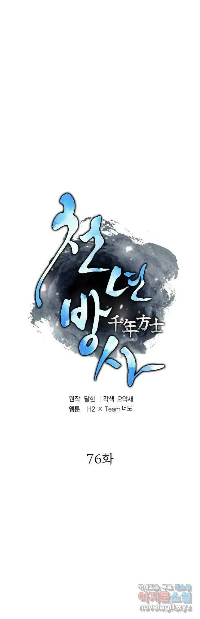 천년방사 76화 26