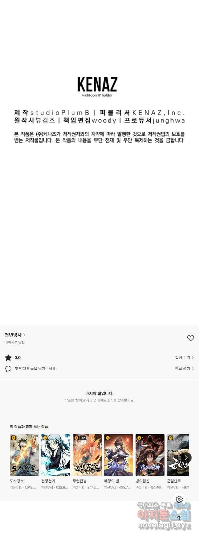 천년방사 76화 54
