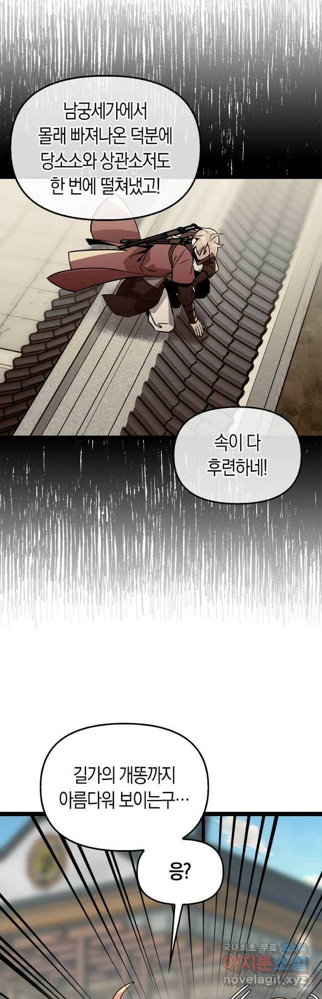 절대무신 92화 4