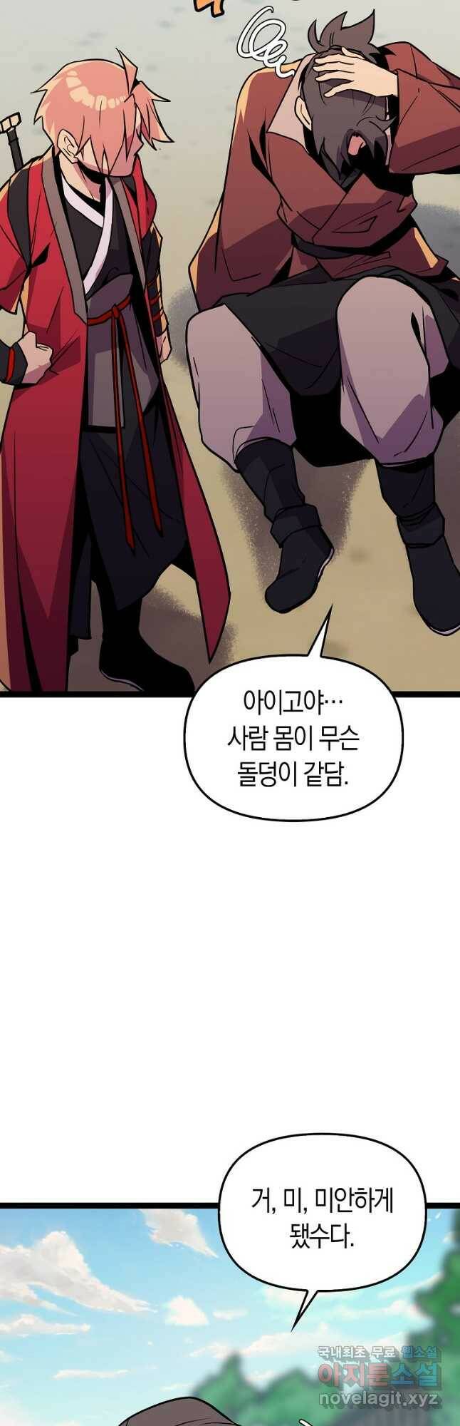 절대무신 92화 6