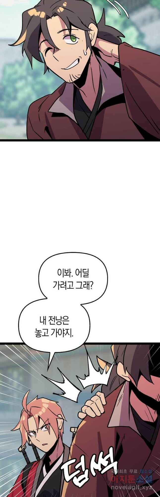 절대무신 92화 7