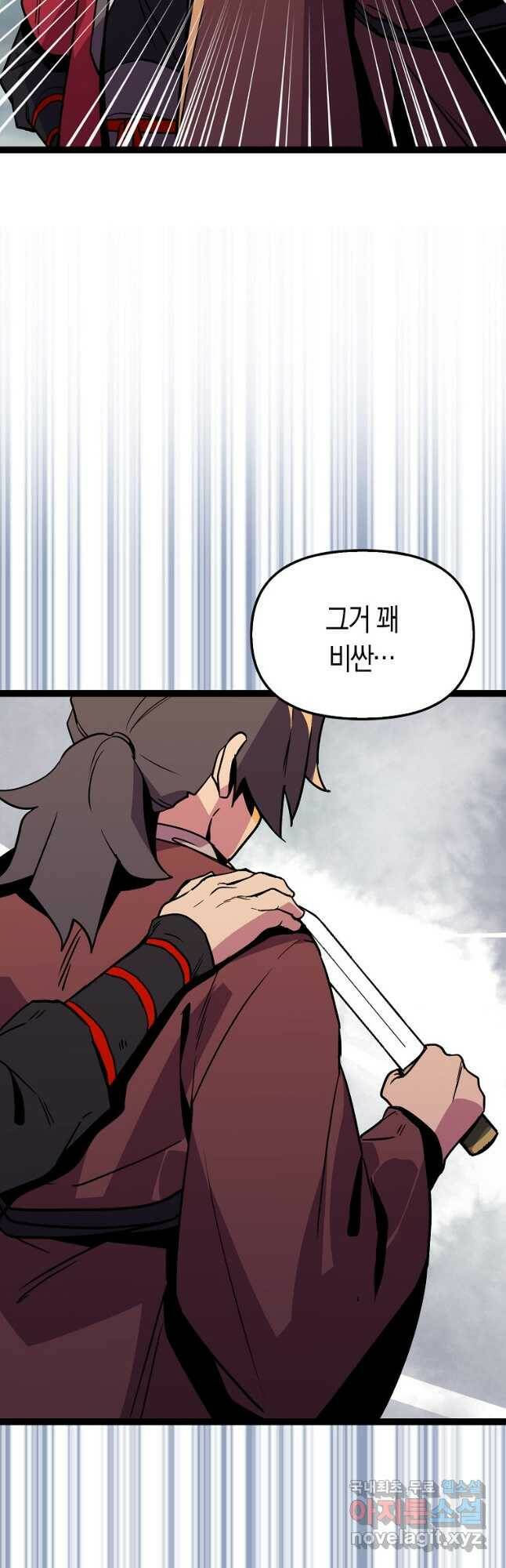 절대무신 92화 8