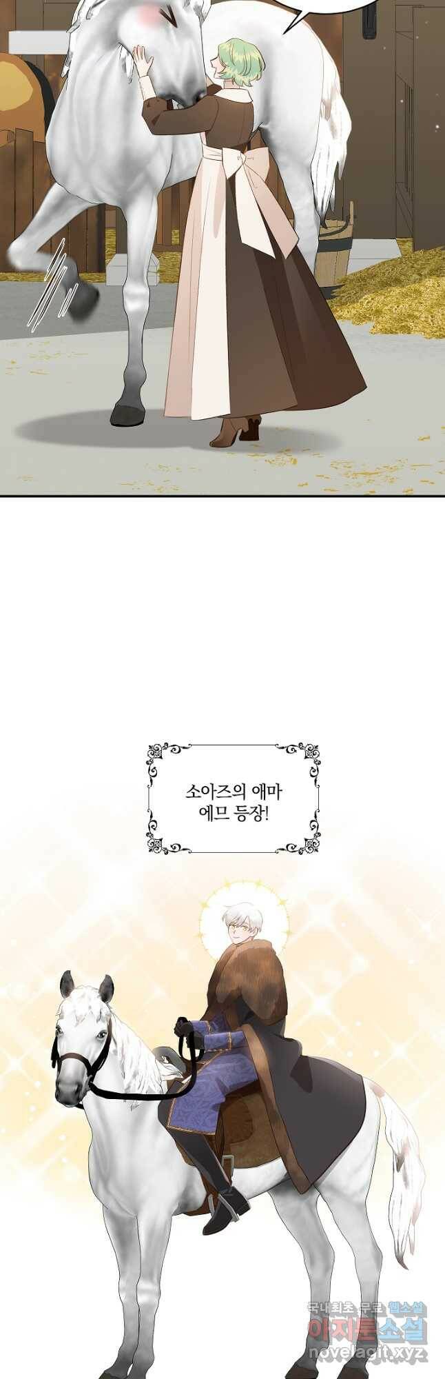 흰 족제비 양에게 죽음을! 45화 4