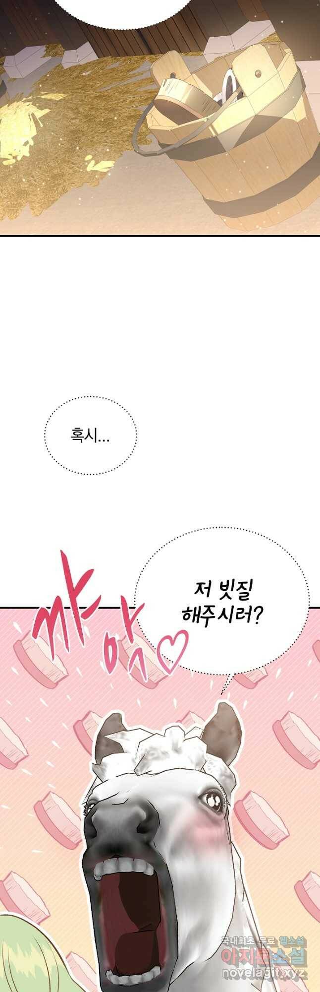 흰 족제비 양에게 죽음을! 45화 7
