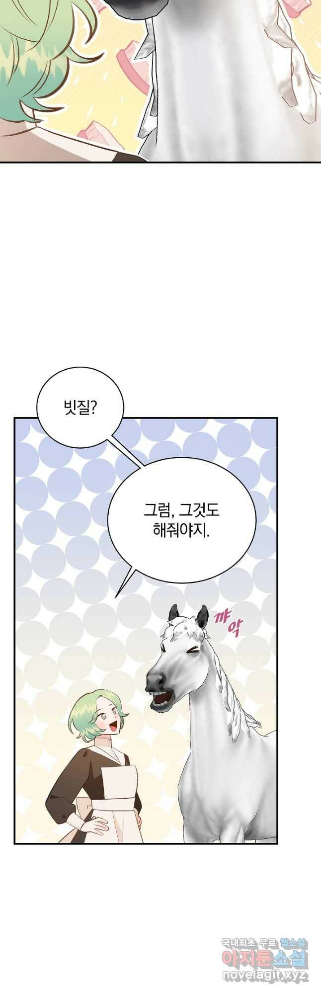 흰 족제비 양에게 죽음을! 45화 8
