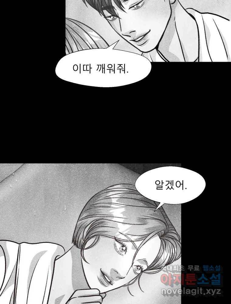 크레센도 62화 보고싶다 3