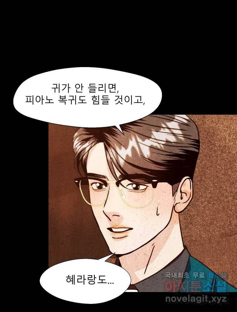 크레센도 62화 보고싶다 30