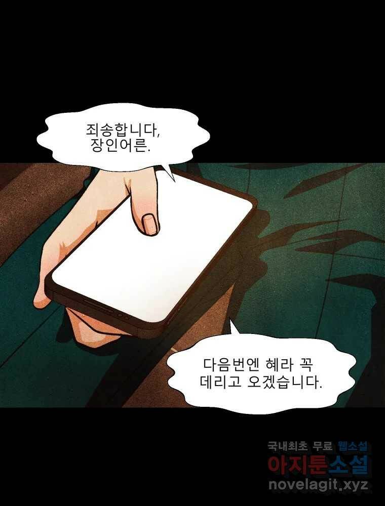 크레센도 62화 보고싶다 36