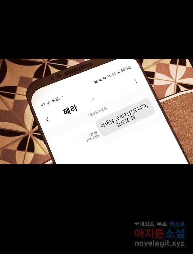 크레센도 62화 보고싶다 37