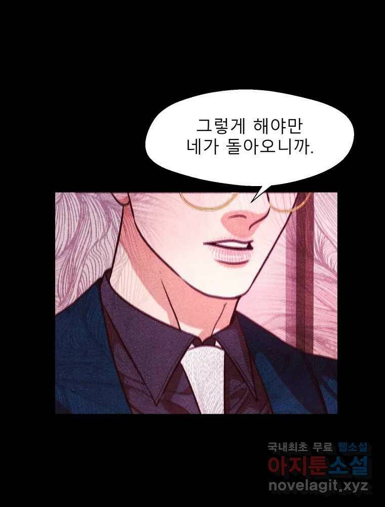 크레센도 62화 보고싶다 46