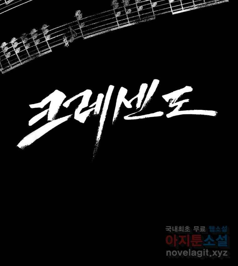 크레센도 62화 보고싶다 68