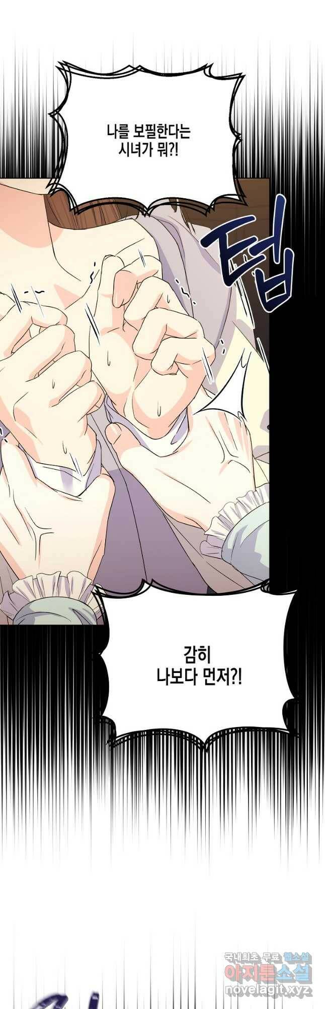 렐름 오브 퀸 -여왕의 영역- 37화 5