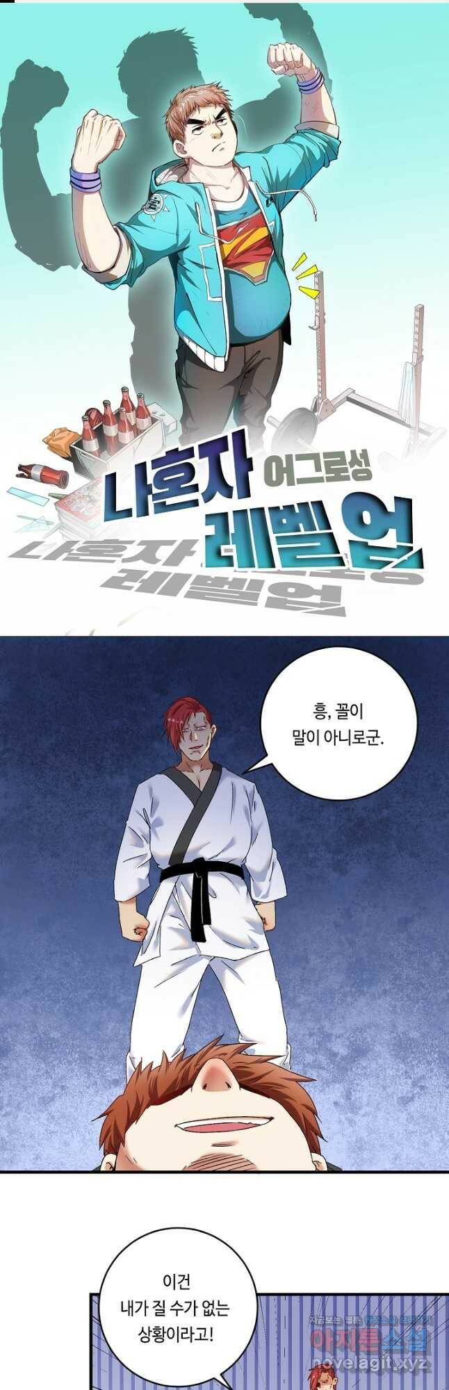 나혼자 어그로성 레벨업 133화 1