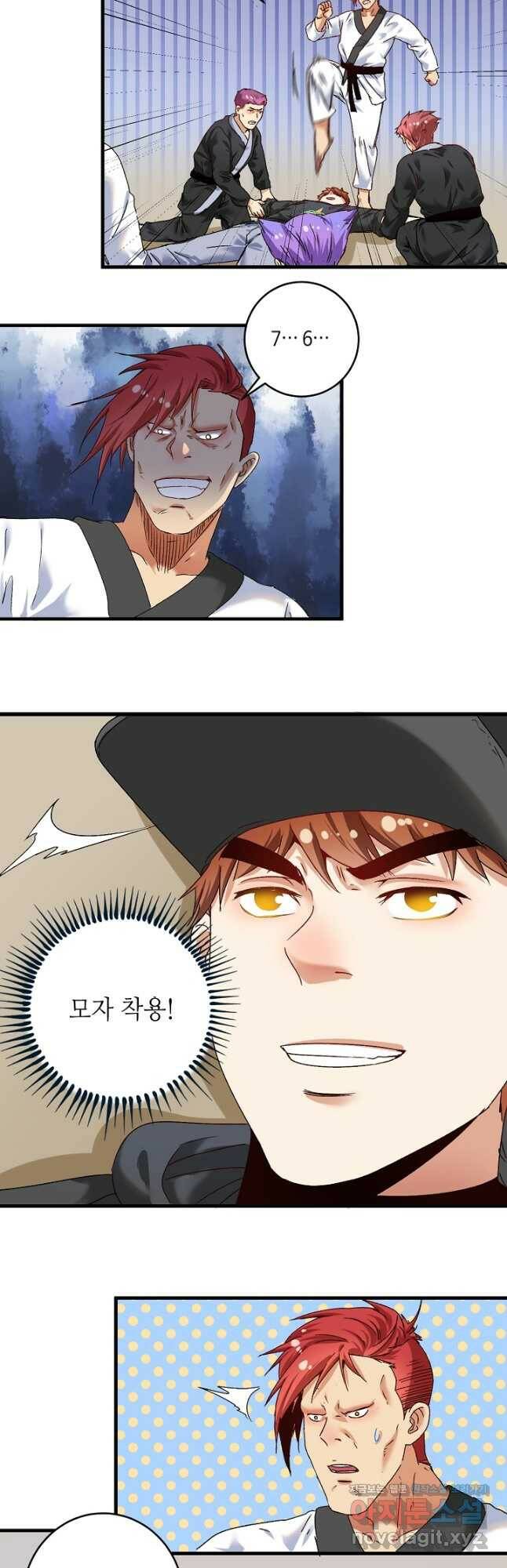 나혼자 어그로성 레벨업 133화 2