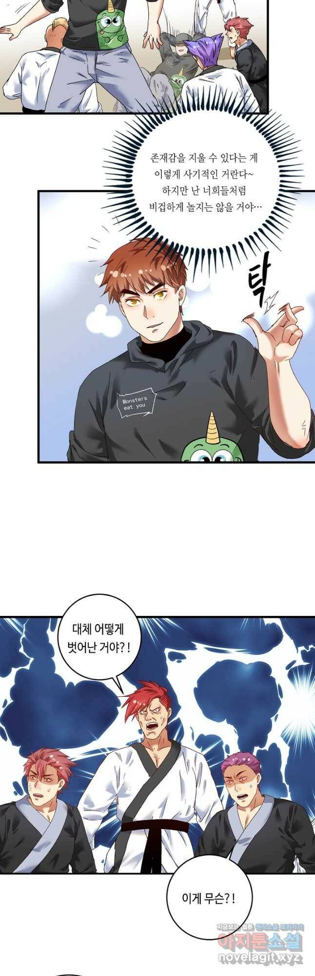 나혼자 어그로성 레벨업 133화 4