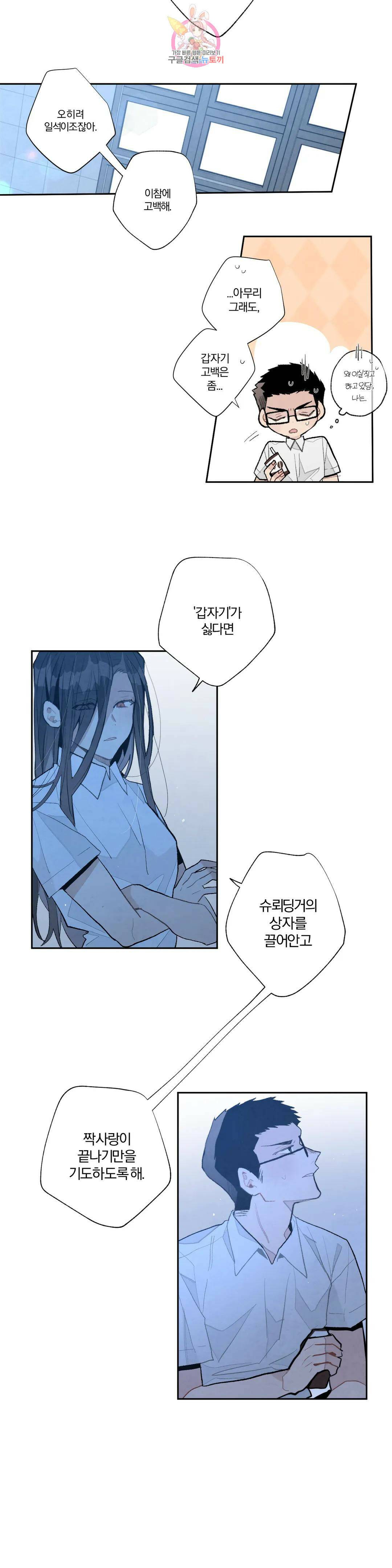 A와 B의 초상 159화 2