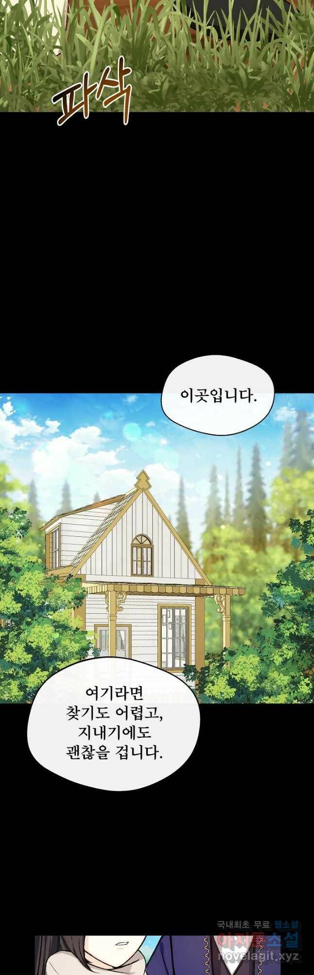 후회 남주의 시한부 누나가 되었다 6화 2