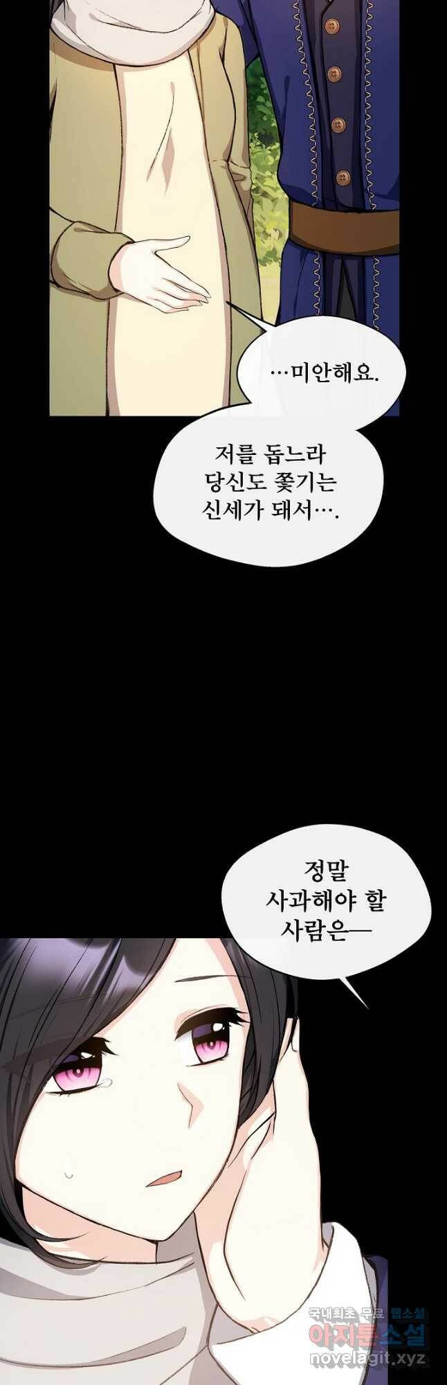 후회 남주의 시한부 누나가 되었다 6화 3